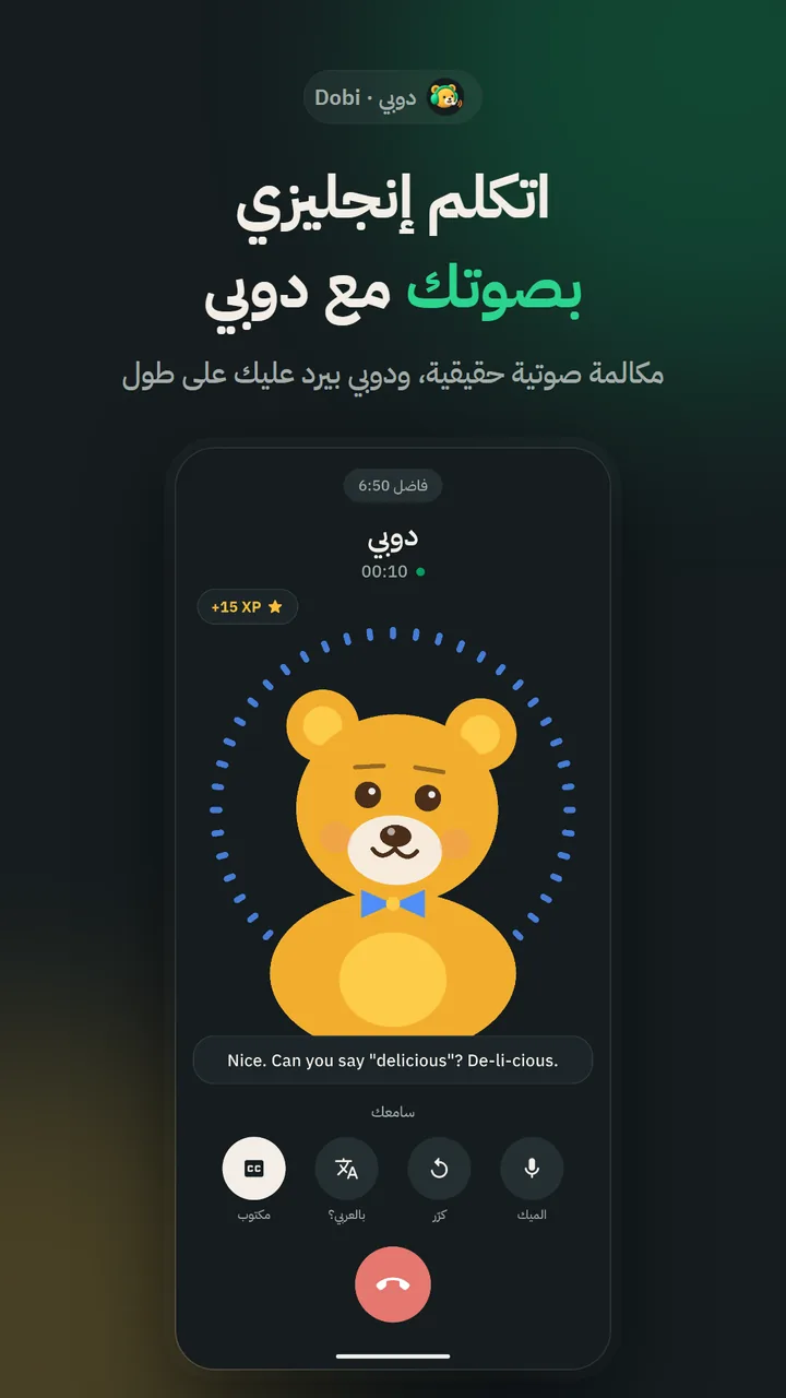 شاشة المكالمة: دوبي يسمع ويرد، مع الكلام مكتوبًا والدقائق المتبقية، وأزرار الترجمة والإعادة والميكروفون.