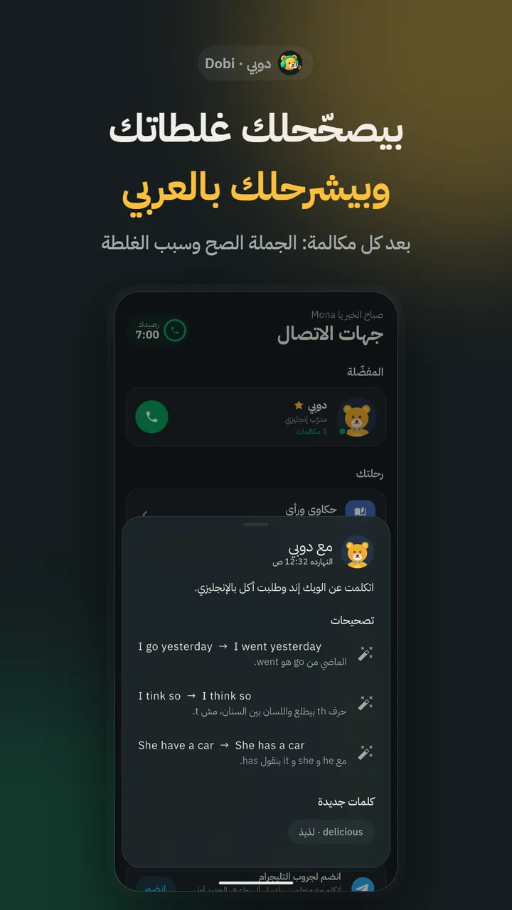 ملخص المكالمة: الأخطاء مع الجملة الصحيحة وشرح السبب بالعربية، والكلمات الجديدة.