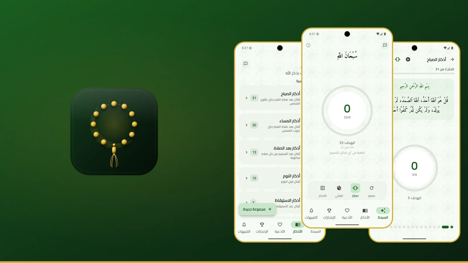 سبحتي
